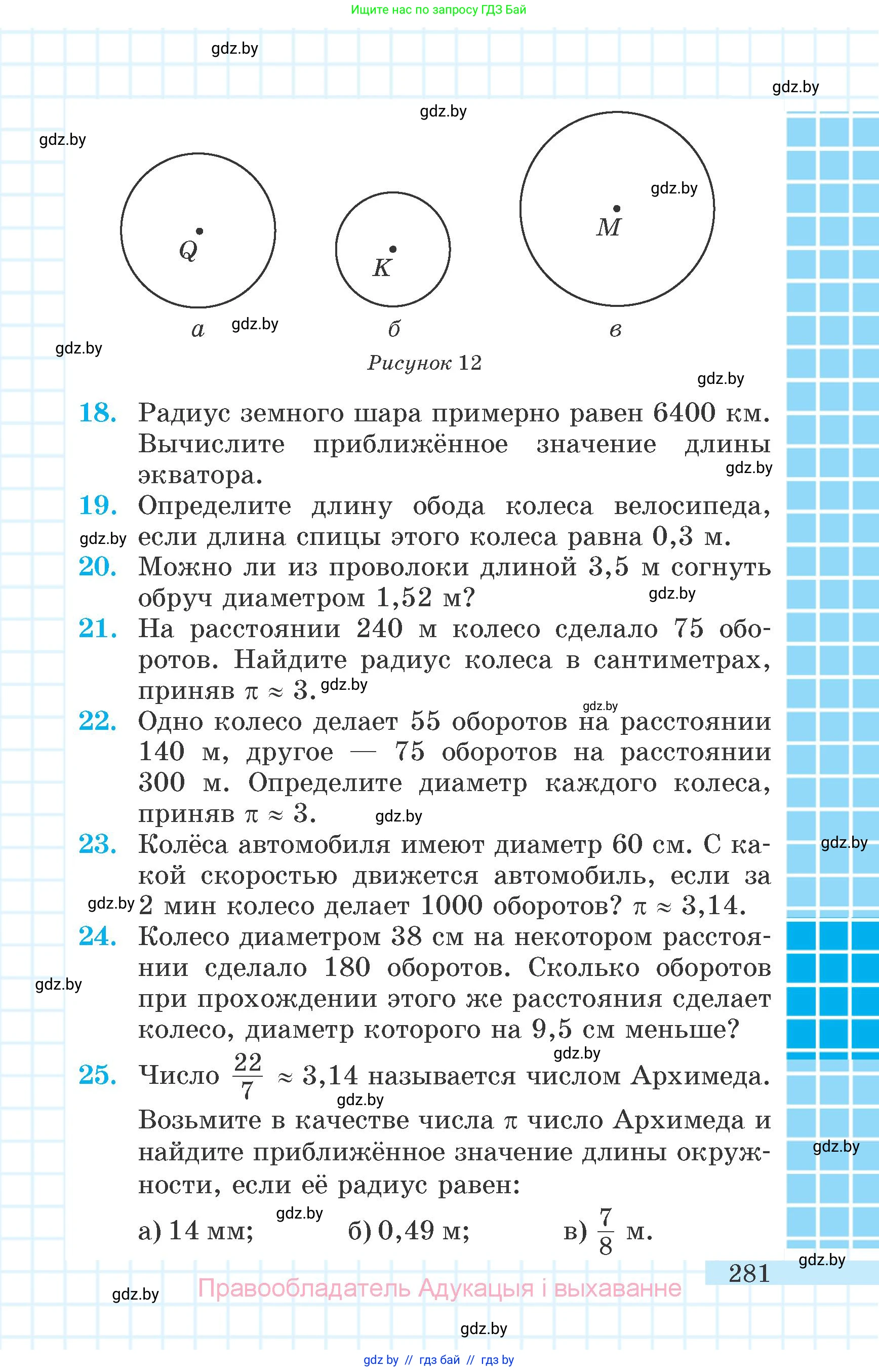 Математика, 6 класс Учебник, авторы: Герасимов Валерий Дмитриевич, Пирютко Ольга Николаевна, издательство Адукацыя i выхаванне, Минск, 2022, белого цвета, страница 57, номер 281, Условие