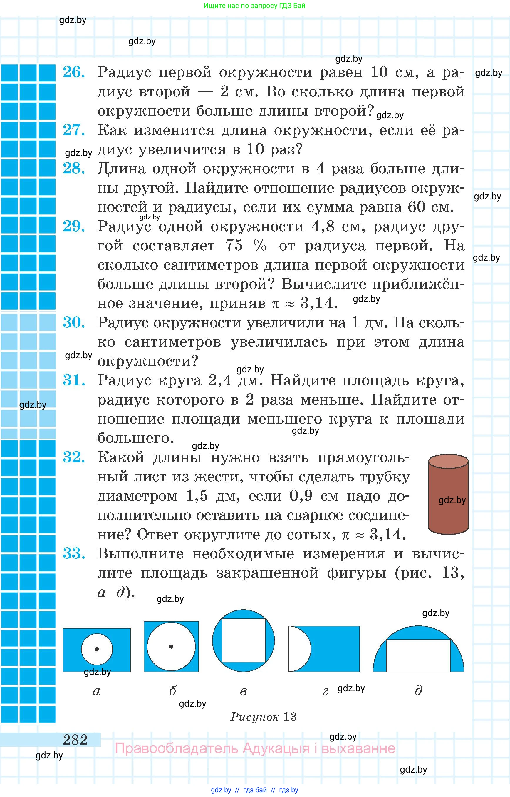 Математика, 6 класс Учебник, авторы: Герасимов Валерий Дмитриевич, Пирютко Ольга Николаевна, издательство Адукацыя i выхаванне, Минск, 2022, белого цвета, страница 282