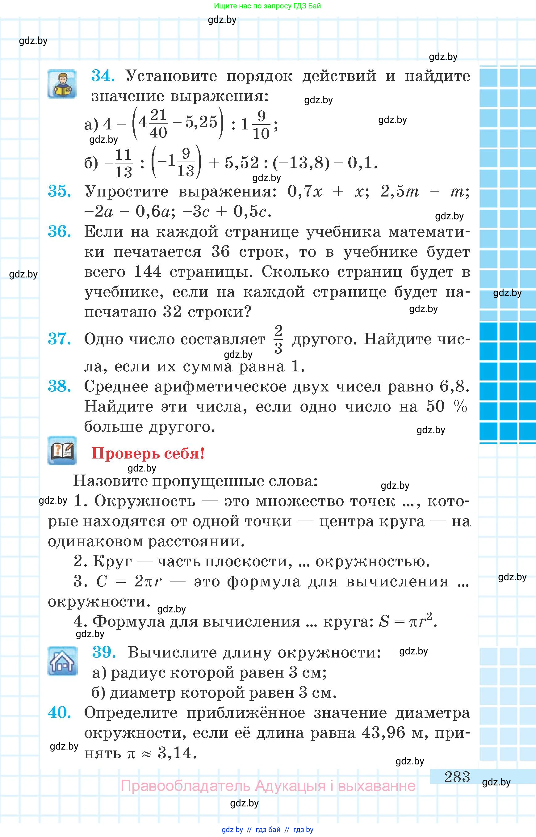 Математика, 6 класс Учебник, авторы: Герасимов Валерий Дмитриевич, Пирютко Ольга Николаевна, издательство Адукацыя i выхаванне, Минск, 2022, белого цвета, страница 58, номер 283, Условие