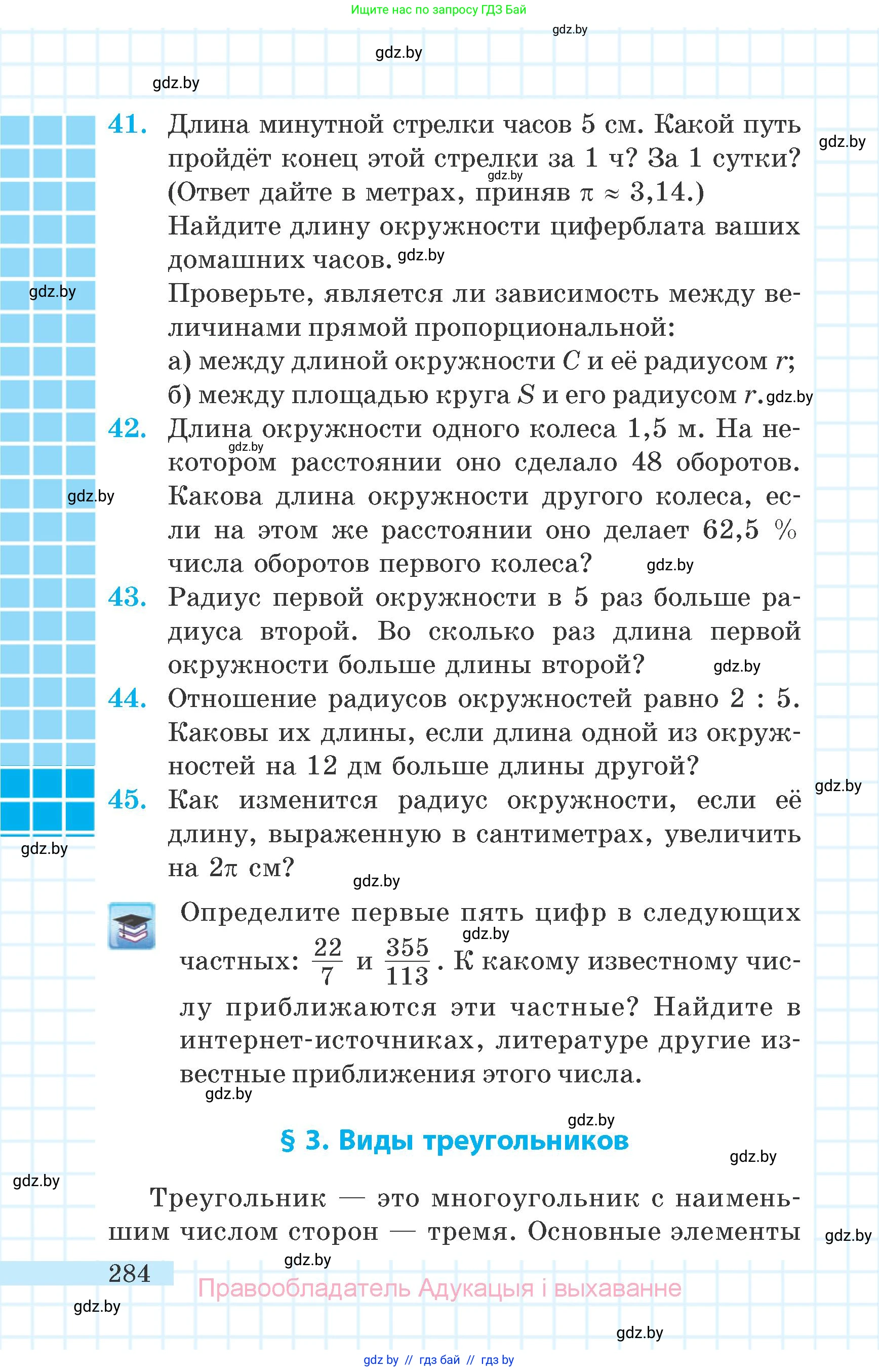 Математика, 6 класс Учебник, авторы: Герасимов Валерий Дмитриевич, Пирютко Ольга Николаевна, издательство Адукацыя i выхаванне, Минск, 2022, белого цвета, страница 58, номер 284, Условие