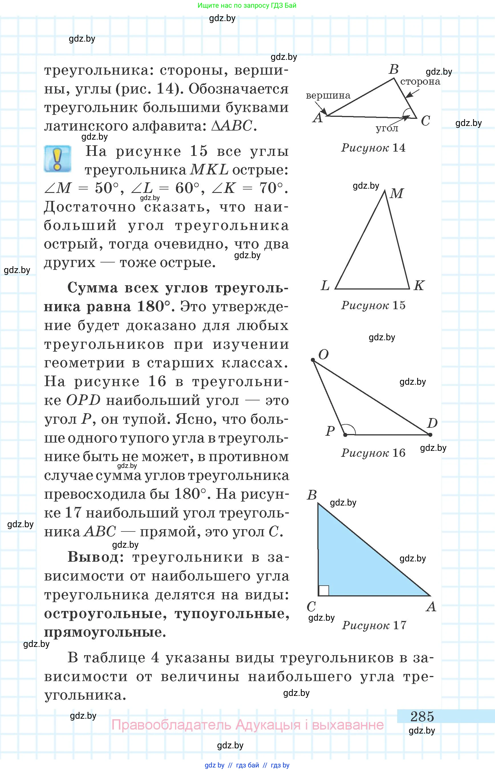 Математика, 6 класс Учебник, авторы: Герасимов Валерий Дмитриевич, Пирютко Ольга Николаевна, издательство Адукацыя i выхаванне, Минск, 2022, белого цвета, страница 285