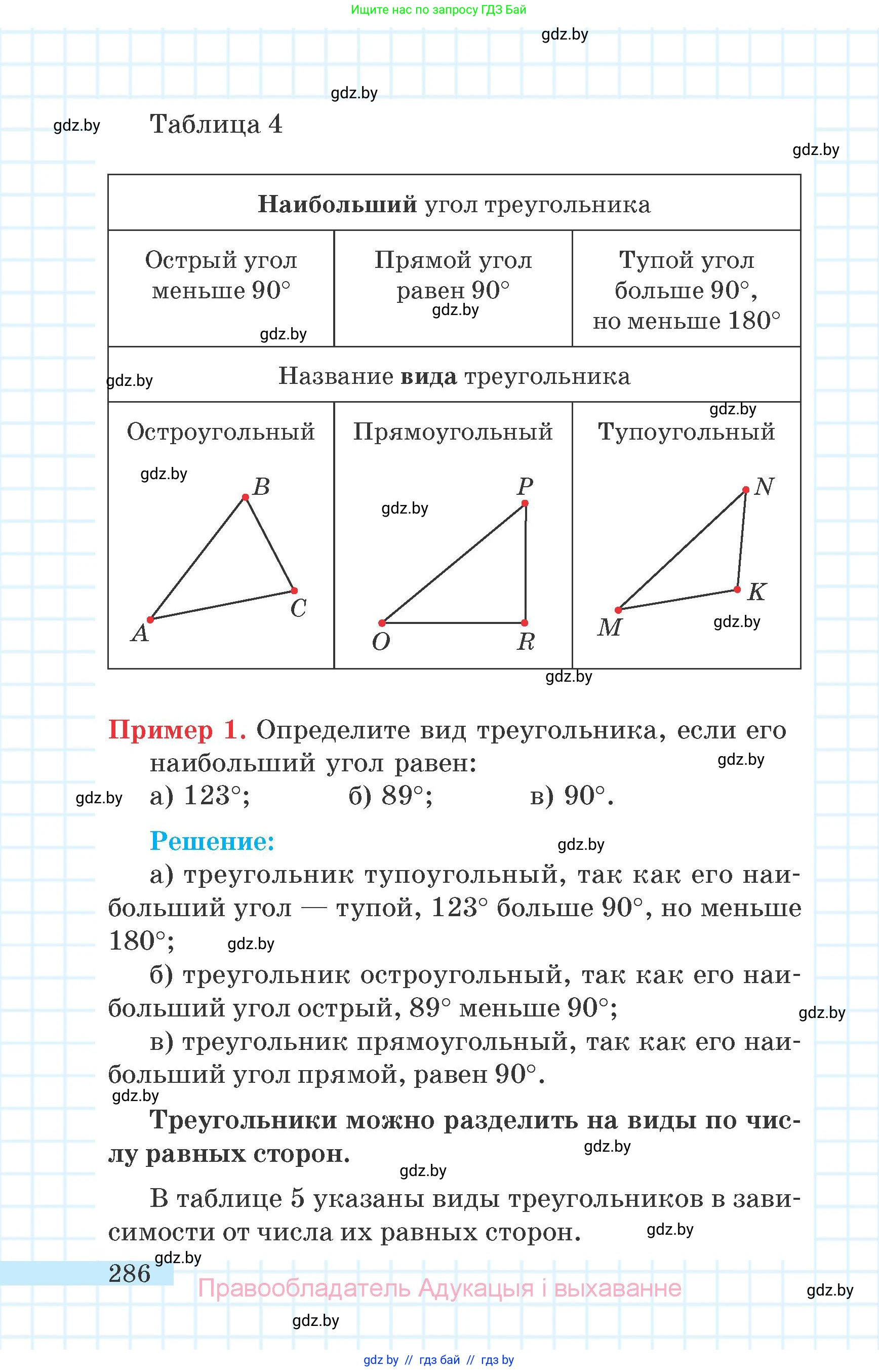 Математика, 6 класс Учебник, авторы: Герасимов Валерий Дмитриевич, Пирютко Ольга Николаевна, издательство Адукацыя i выхаванне, Минск, 2022, белого цвета, страница 286