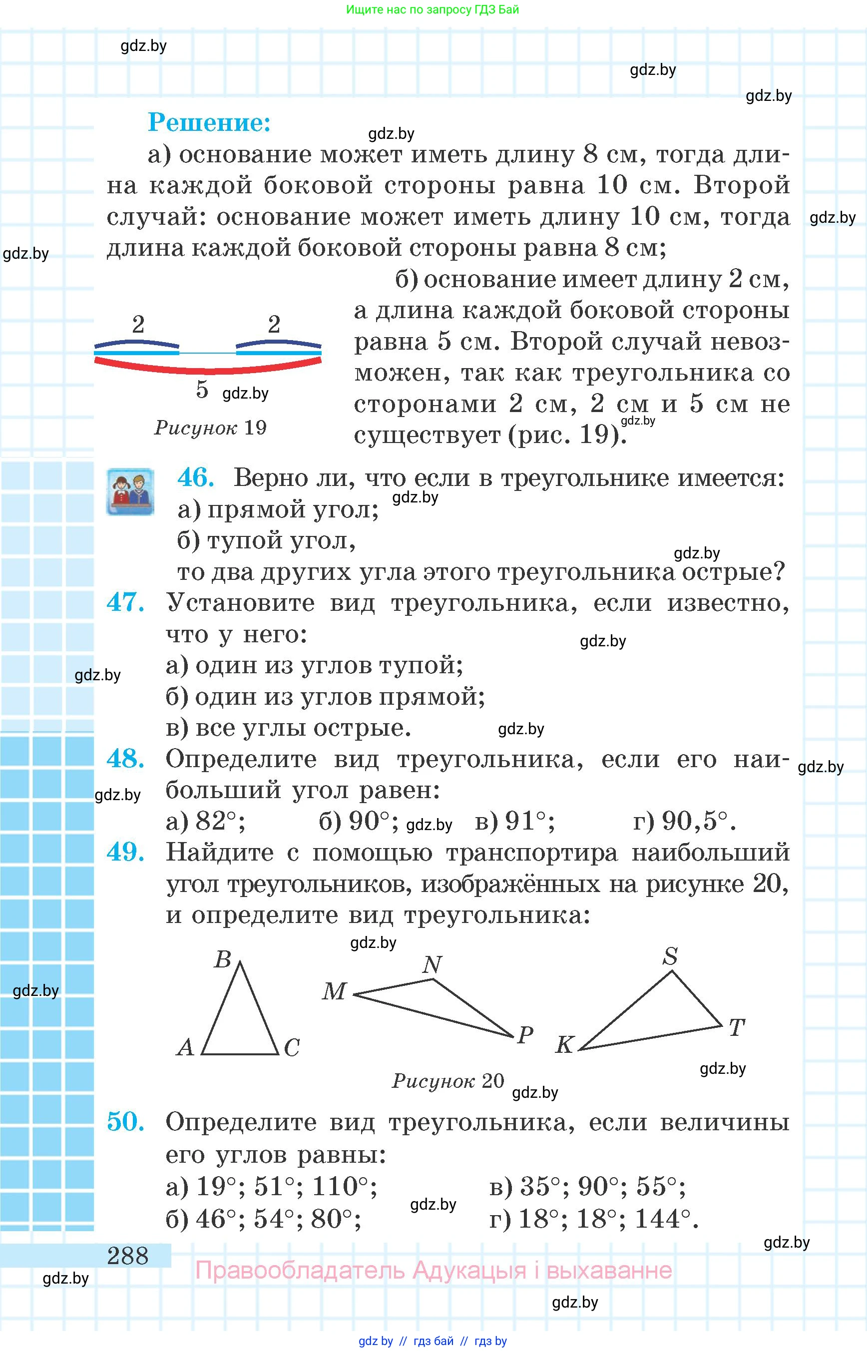 Математика, 6 класс Учебник, авторы: Герасимов Валерий Дмитриевич, Пирютко Ольга Николаевна, издательство Адукацыя i выхаванне, Минск, 2022, белого цвета, страница 288