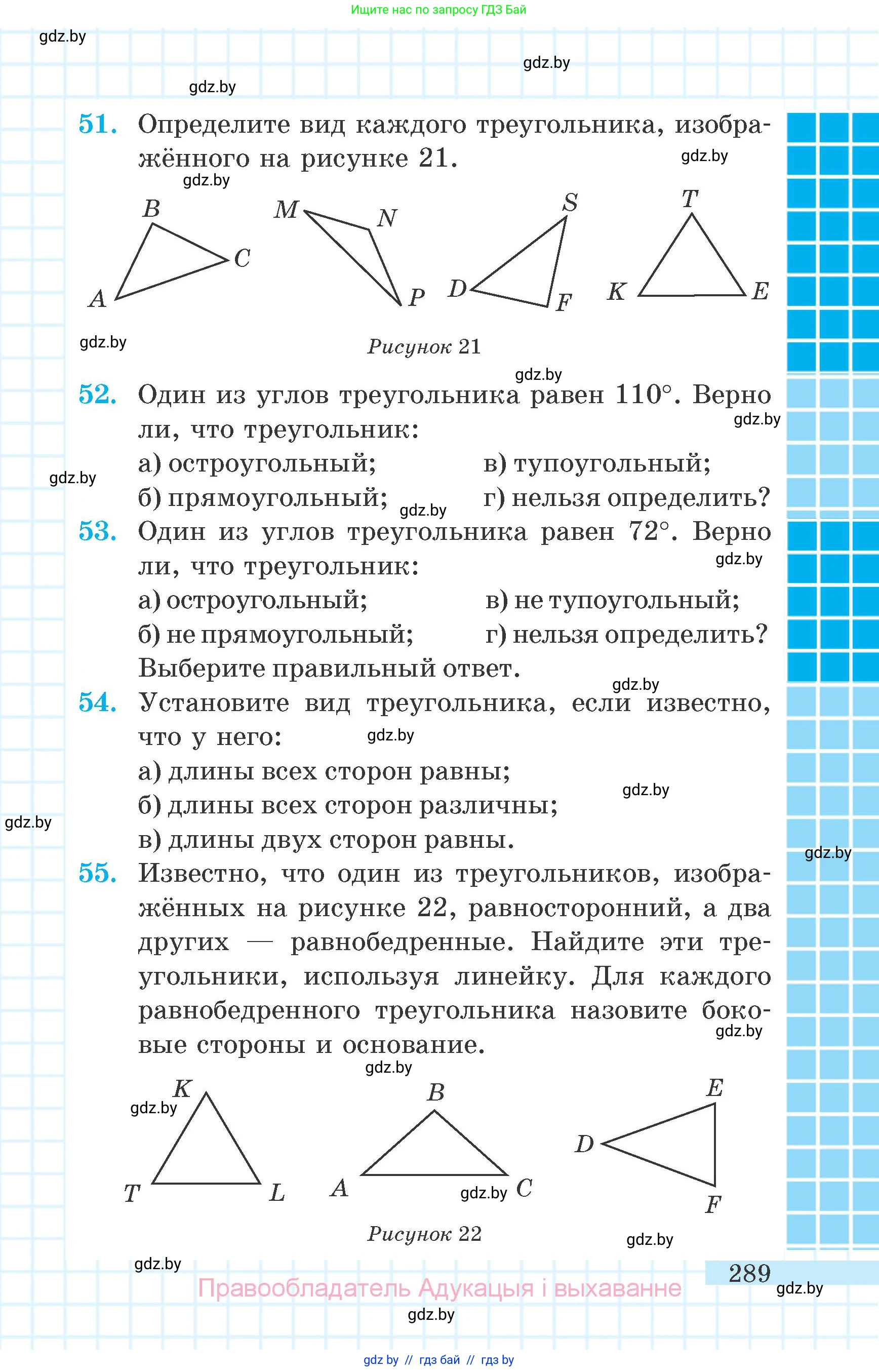 Математика, 6 класс Учебник, авторы: Герасимов Валерий Дмитриевич, Пирютко Ольга Николаевна, издательство Адукацыя i выхаванне, Минск, 2022, белого цвета, страница 289