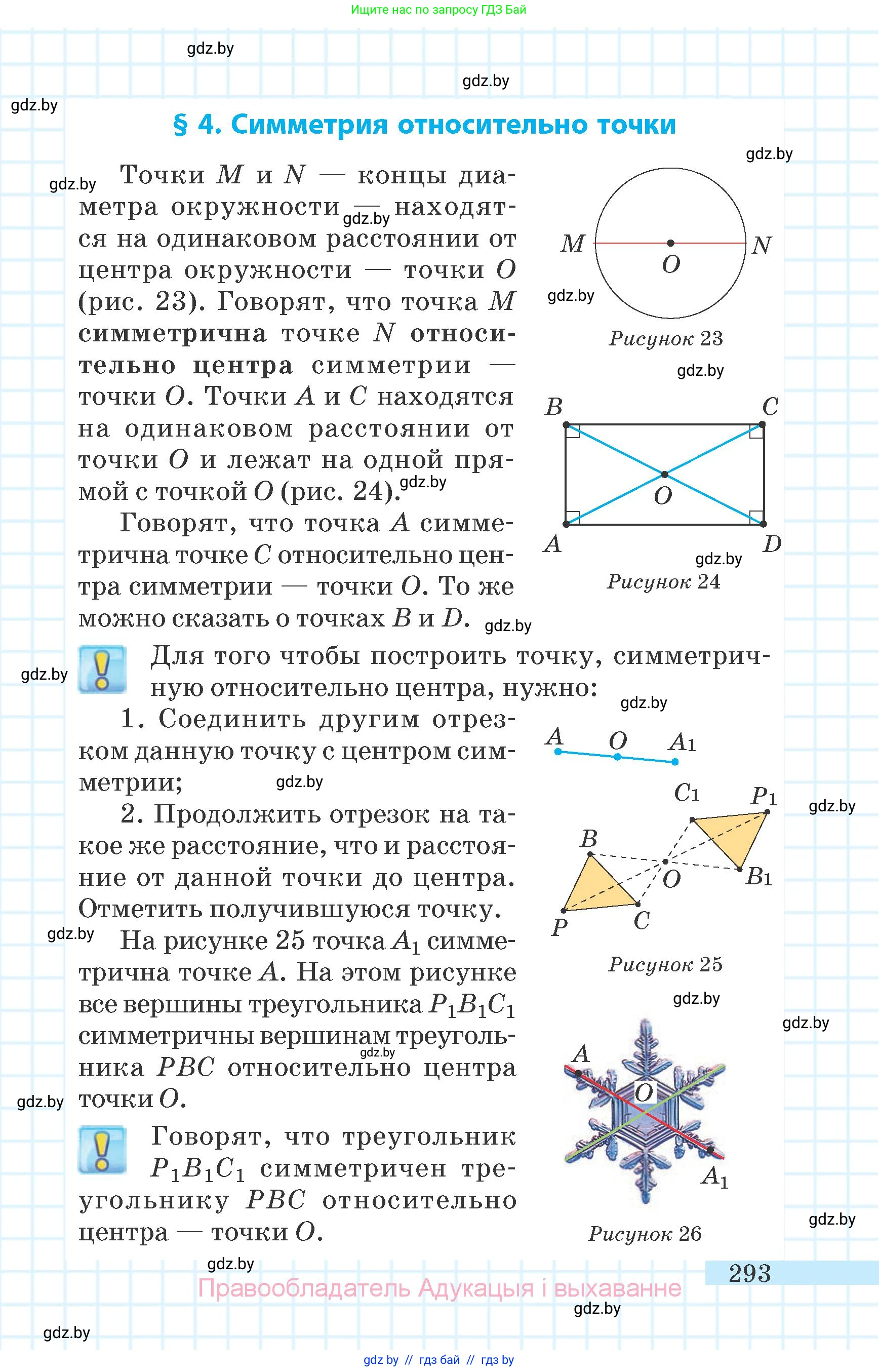 Математика, 6 класс Учебник, авторы: Герасимов Валерий Дмитриевич, Пирютко Ольга Николаевна, издательство Адукацыя i выхаванне, Минск, 2022, белого цвета, страница 59, номер 293, Условие