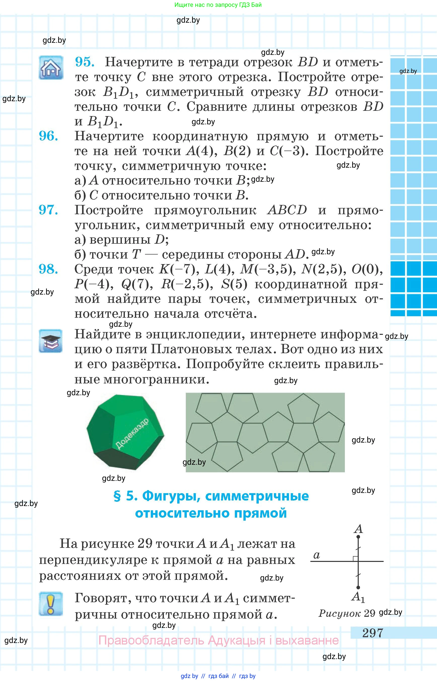 Математика, 6 класс Учебник, авторы: Герасимов Валерий Дмитриевич, Пирютко Ольга Николаевна, издательство Адукацыя i выхаванне, Минск, 2022, белого цвета, страница 61, номер 297, Условие