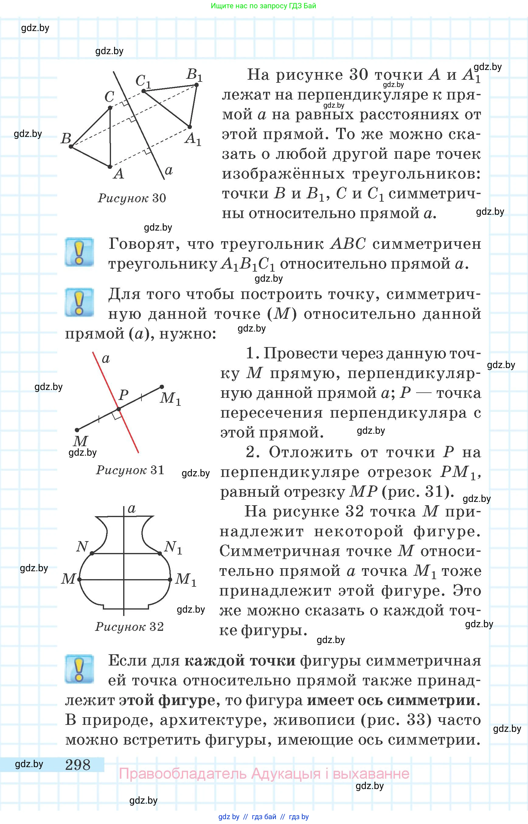 Математика, 6 класс Учебник, авторы: Герасимов Валерий Дмитриевич, Пирютко Ольга Николаевна, издательство Адукацыя i выхаванне, Минск, 2022, белого цвета, страница 62, номер 298, Условие