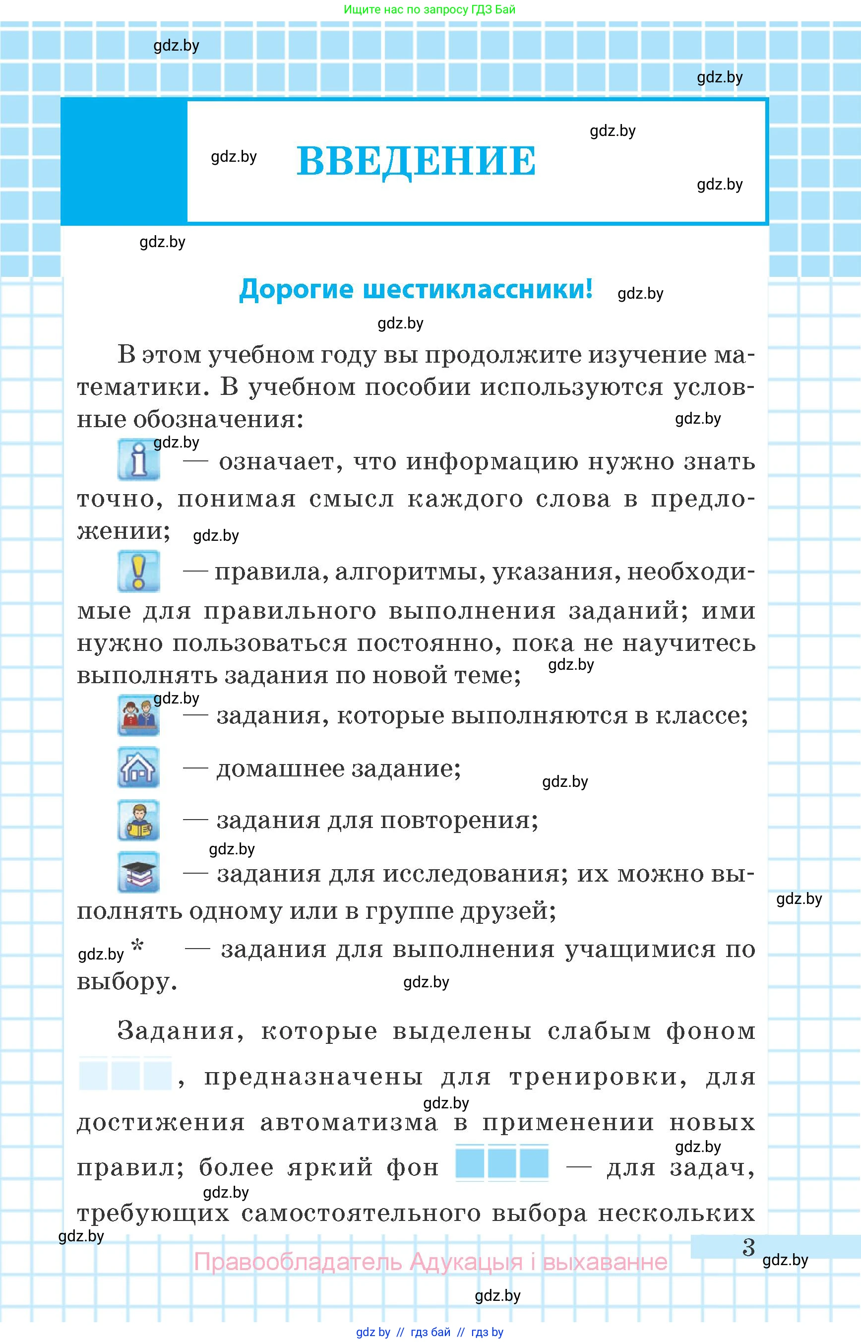 Математика, 6 класс Учебник, авторы: Герасимов Валерий Дмитриевич, Пирютко Ольга Николаевна, издательство Адукацыя i выхаванне, Минск, 2022, белого цвета, страница 8, номер 3, Условие
