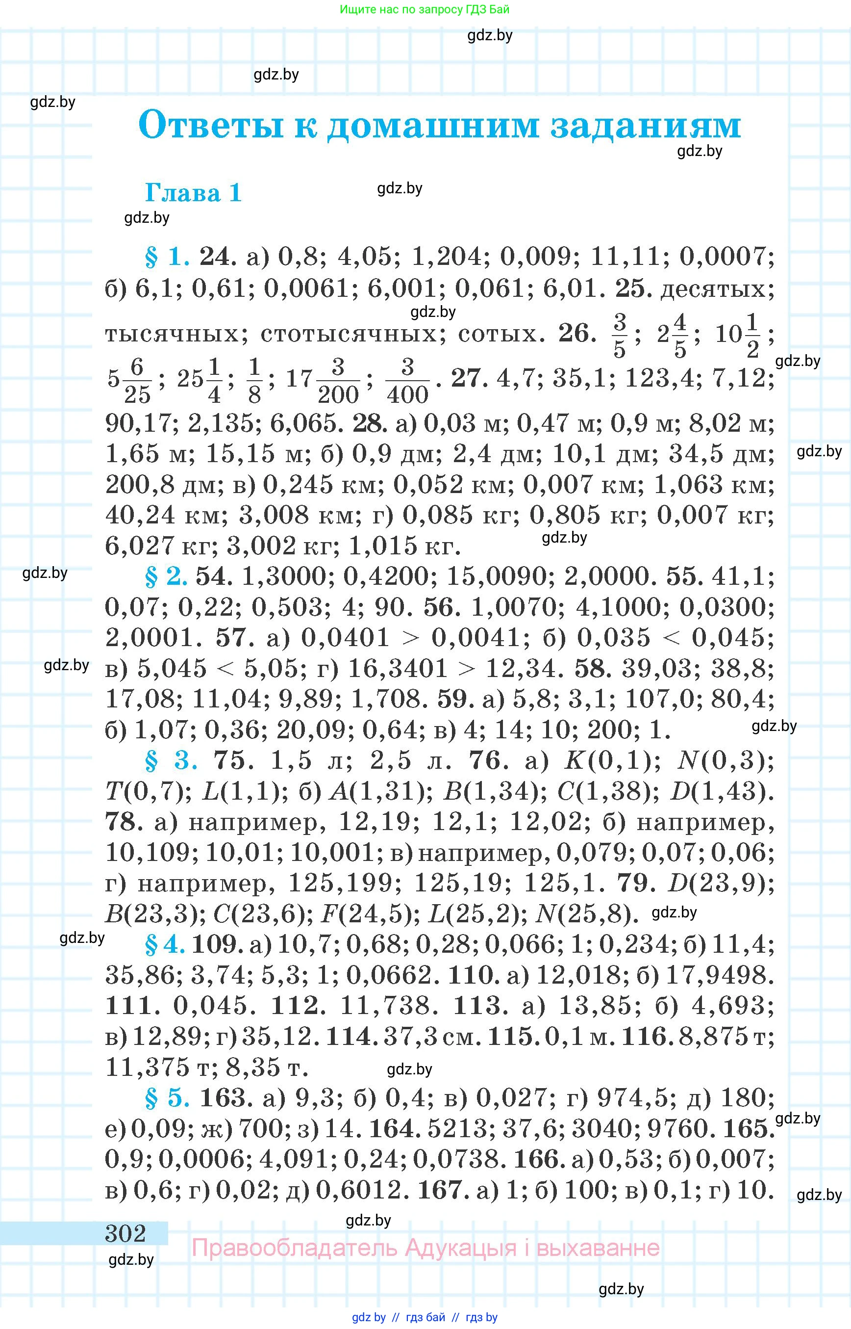 Математика, 6 класс Учебник, авторы: Герасимов Валерий Дмитриевич, Пирютко Ольга Николаевна, издательство Адукацыя i выхаванне, Минск, 2022, белого цвета, страница 302