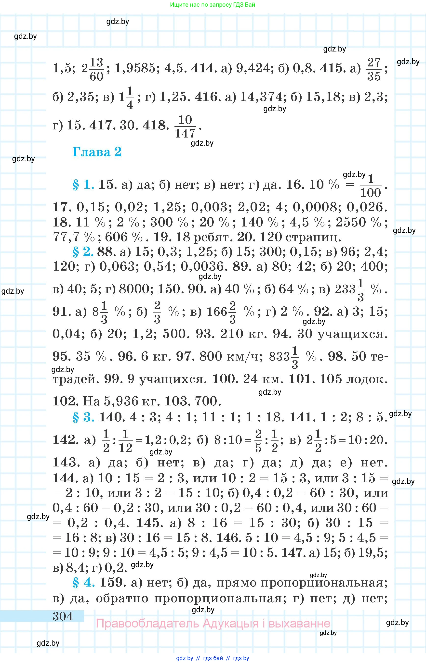 Математика, 6 класс Учебник, авторы: Герасимов Валерий Дмитриевич, Пирютко Ольга Николаевна, издательство Адукацыя i выхаванне, Минск, 2022, белого цвета, страница 62, номер 304, Условие