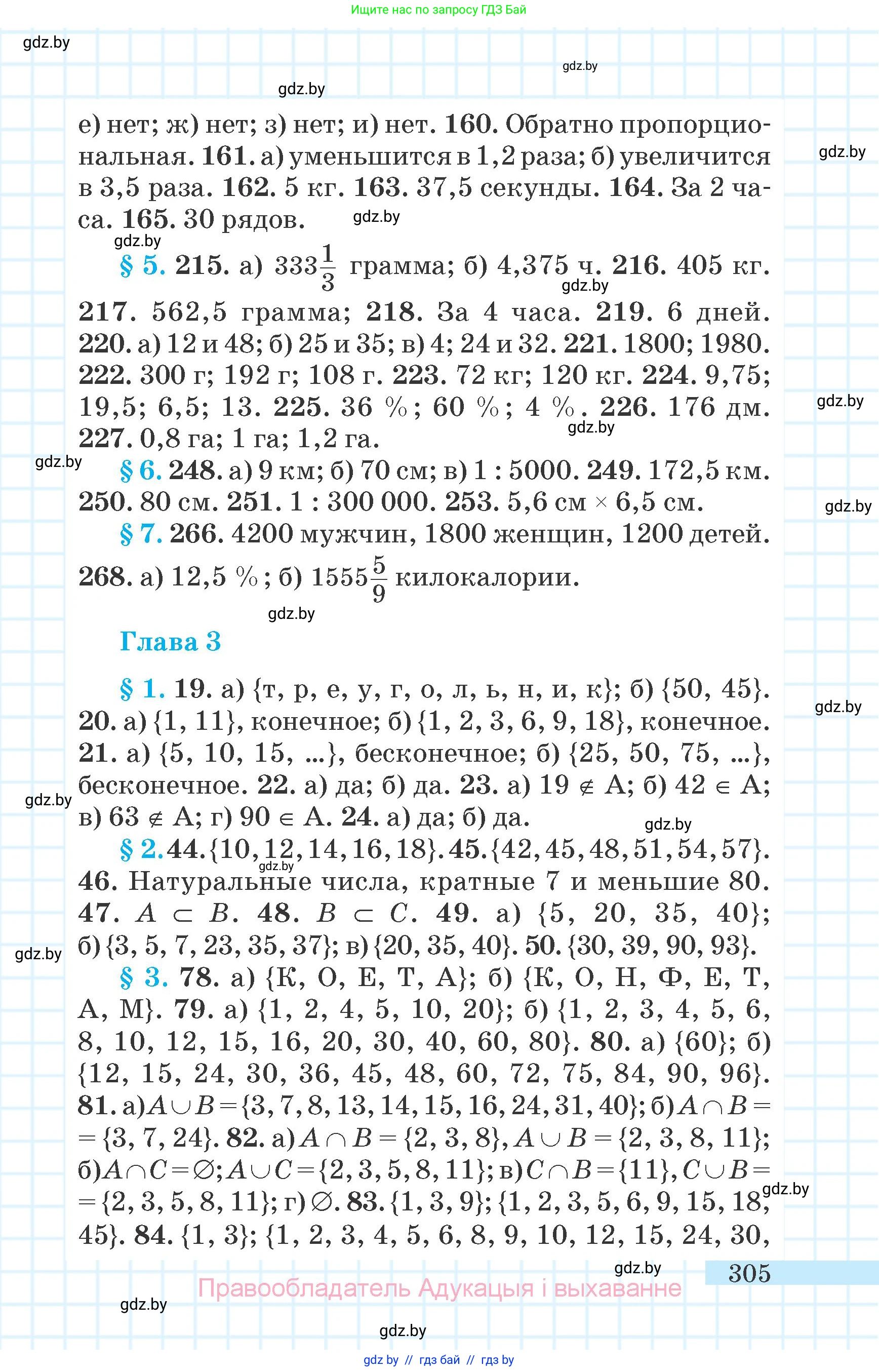 Математика, 6 класс Учебник, авторы: Герасимов Валерий Дмитриевич, Пирютко Ольга Николаевна, издательство Адукацыя i выхаванне, Минск, 2022, белого цвета, страница 62, номер 305, Условие