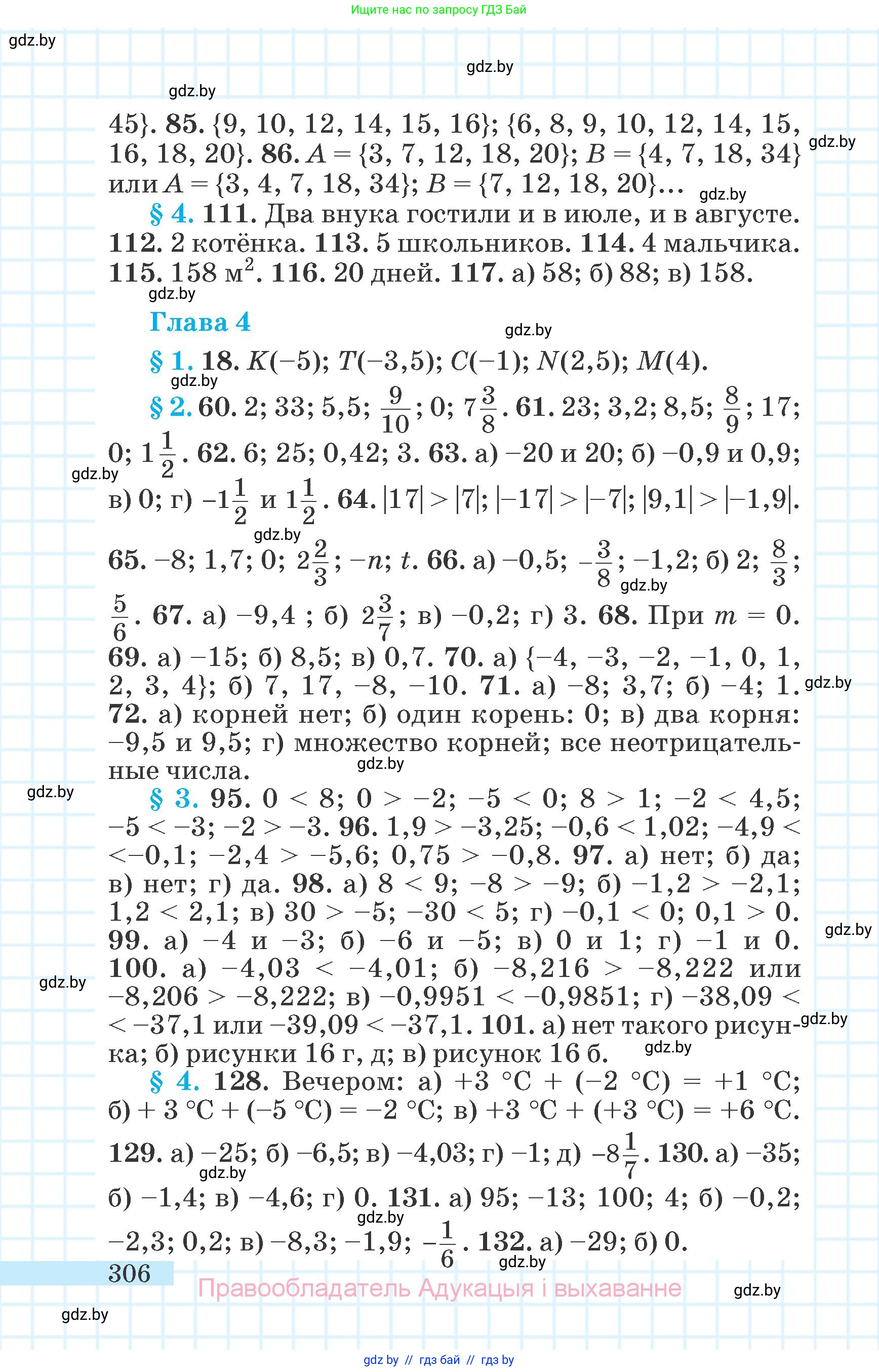 Математика, 6 класс Учебник, авторы: Герасимов Валерий Дмитриевич, Пирютко Ольга Николаевна, издательство Адукацыя i выхаванне, Минск, 2022, белого цвета, страница 306