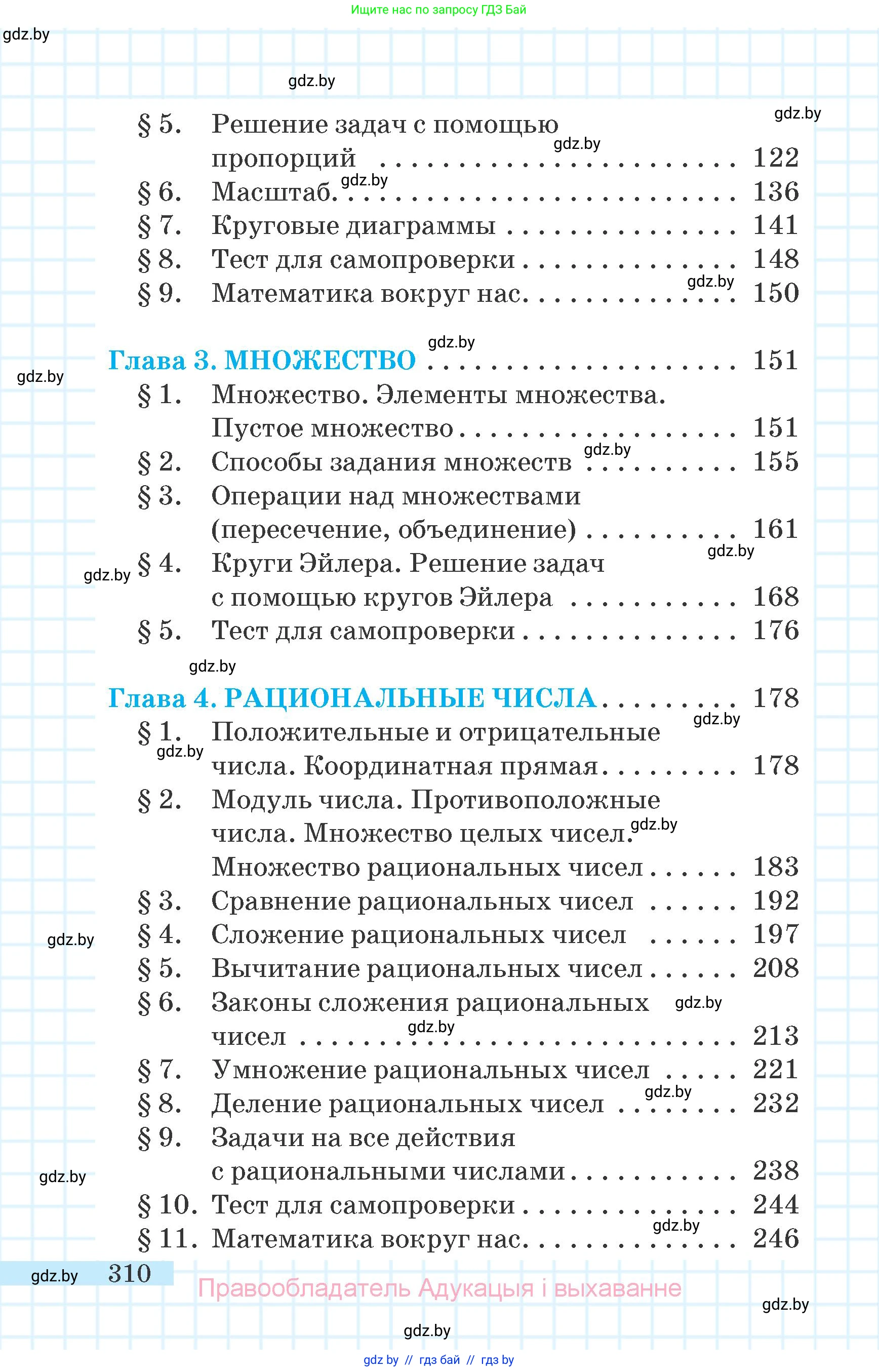 Математика, 6 класс Учебник, авторы: Герасимов Валерий Дмитриевич, Пирютко Ольга Николаевна, издательство Адукацыя i выхаванне, Минск, 2022, белого цвета, страница 63, номер 310, Условие