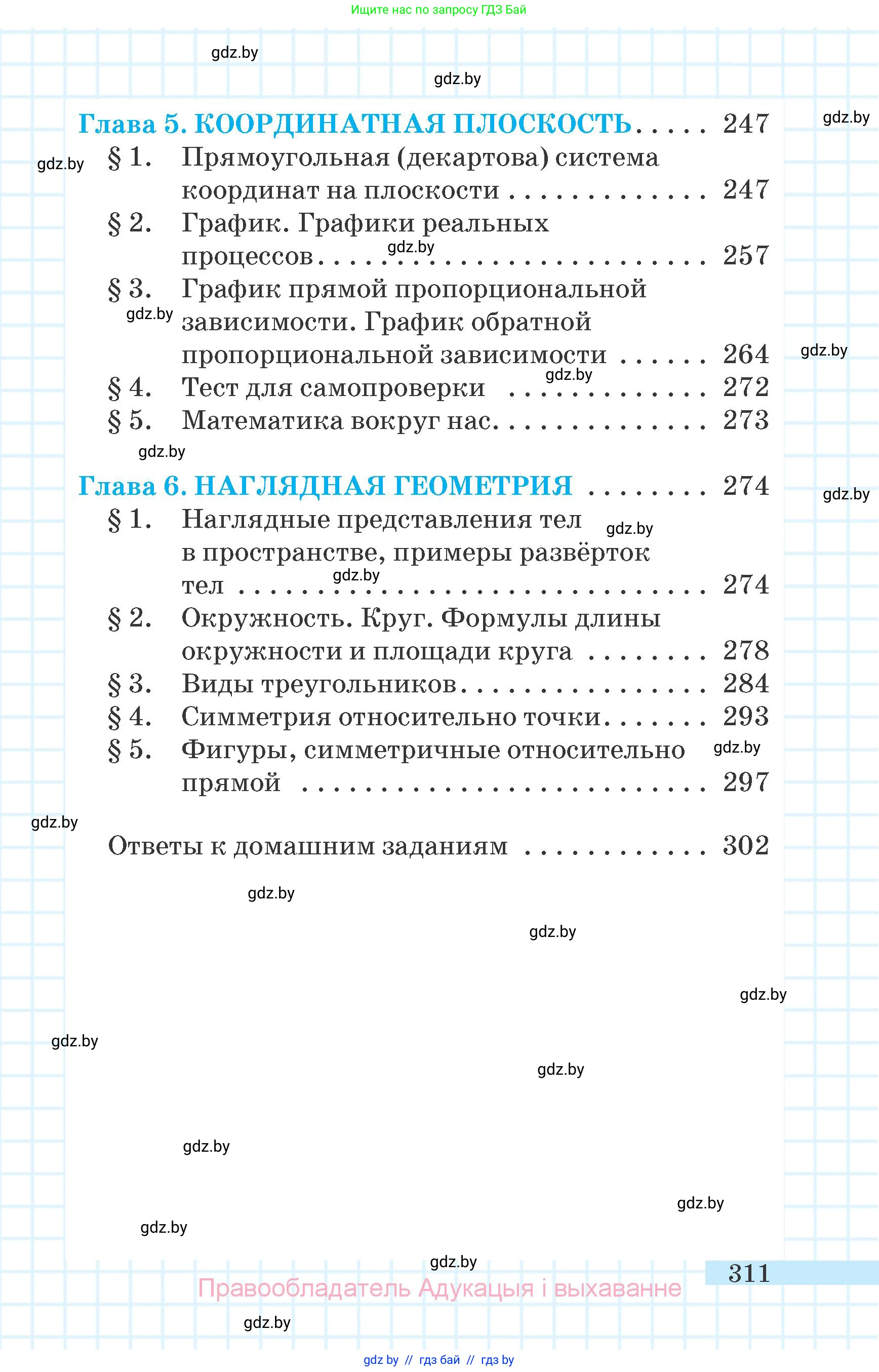 Математика, 6 класс Учебник, авторы: Герасимов Валерий Дмитриевич, Пирютко Ольга Николаевна, издательство Адукацыя i выхаванне, Минск, 2022, белого цвета, страница 63, номер 311, Условие