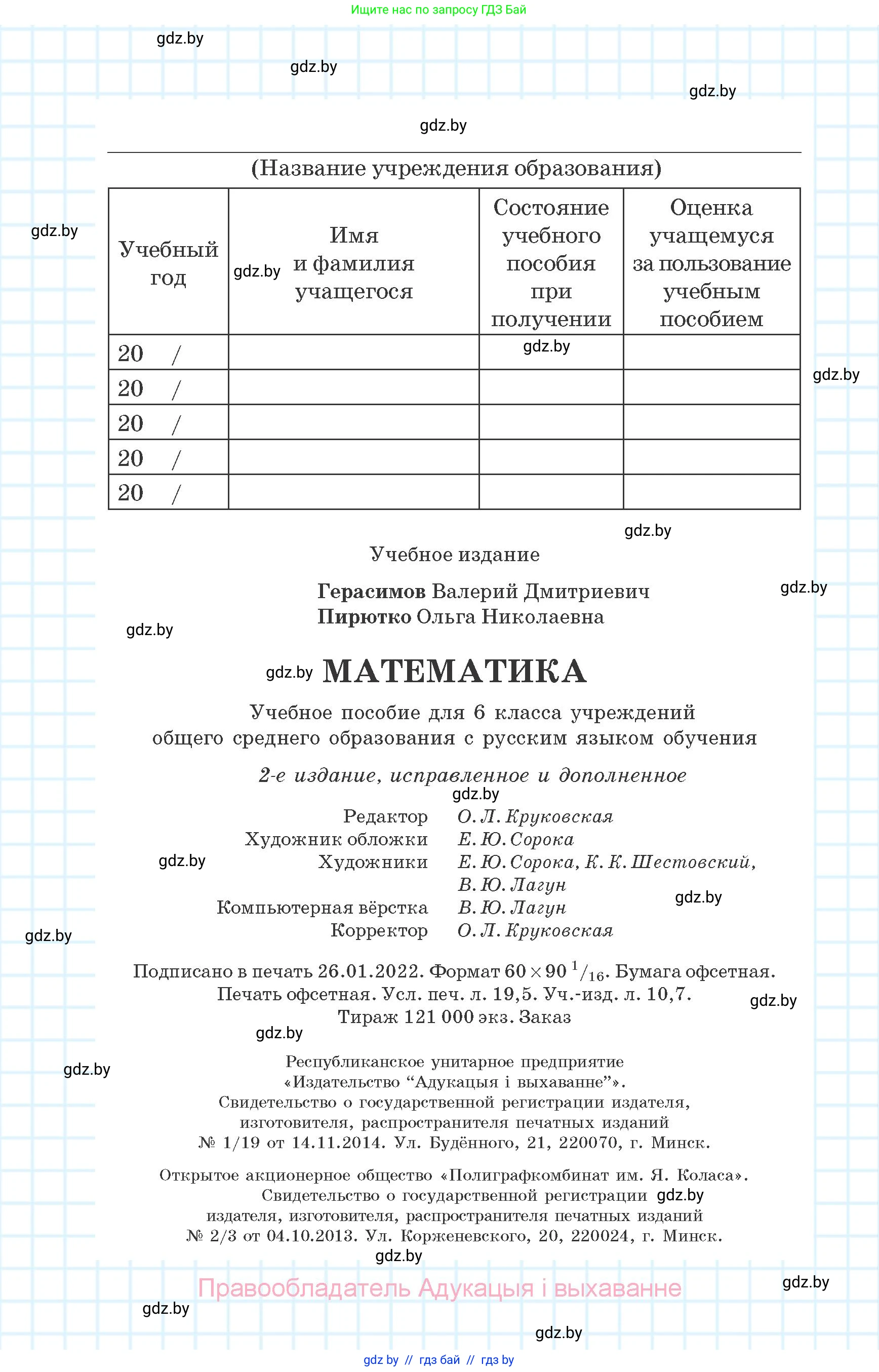 Математика, 6 класс Учебник, авторы: Герасимов Валерий Дмитриевич, Пирютко Ольга Николаевна, издательство Адукацыя i выхаванне, Минск, 2022, белого цвета, страница 312