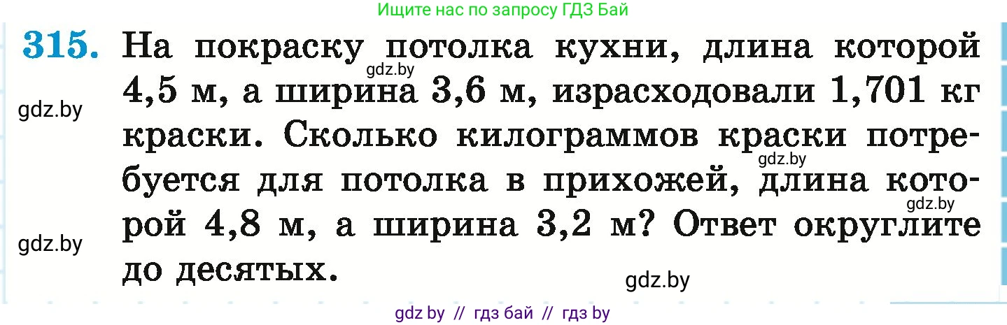Математика, 6 класс Учебник, авторы: Герасимов Валерий Дмитриевич, Пирютко Ольга Николаевна, издательство Адукацыя i выхаванне, Минск, 2022, белого цвета, страница 63, номер 315, Условие