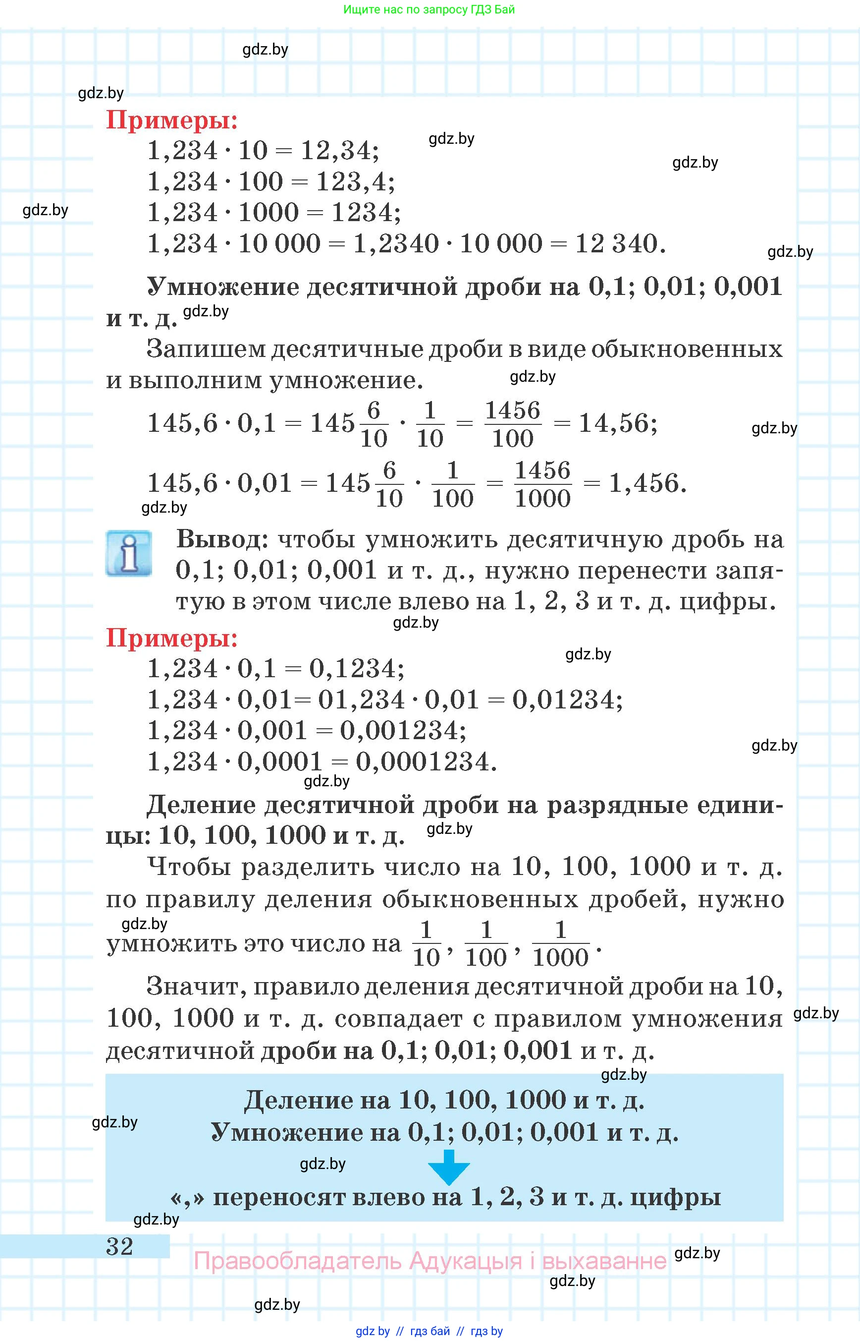 Математика, 6 класс Учебник, авторы: Герасимов Валерий Дмитриевич, Пирютко Ольга Николаевна, издательство Адукацыя i выхаванне, Минск, 2022, белого цвета, страница 15, номер 32, Условие