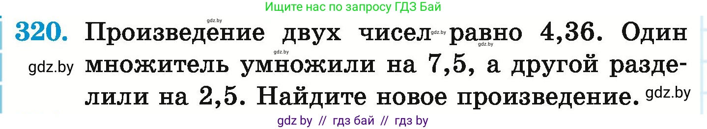 Математика, 6 класс Учебник, авторы: Герасимов Валерий Дмитриевич, Пирютко Ольга Николаевна, издательство Адукацыя i выхаванне, Минск, 2022, белого цвета, страница 64, номер 320, Условие