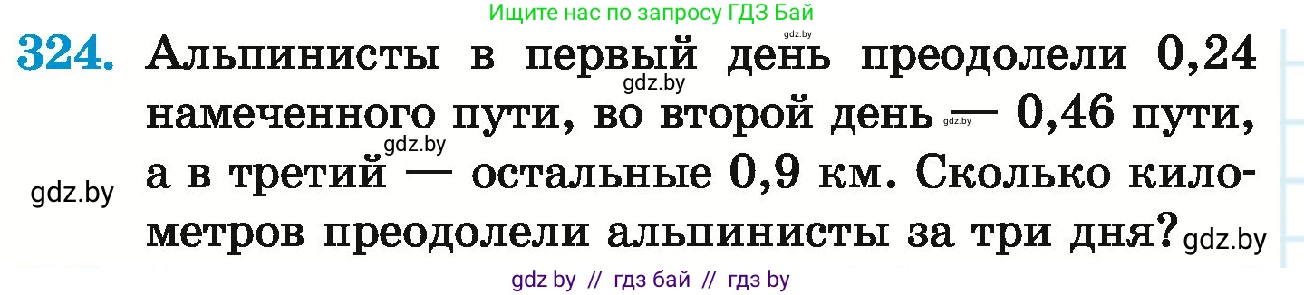 Математика, 6 класс Учебник, авторы: Герасимов Валерий Дмитриевич, Пирютко Ольга Николаевна, издательство Адукацыя i выхаванне, Минск, 2022, белого цвета, страница 64, номер 324, Условие