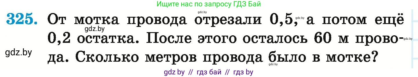 Математика, 6 класс Учебник, авторы: Герасимов Валерий Дмитриевич, Пирютко Ольга Николаевна, издательство Адукацыя i выхаванне, Минск, 2022, белого цвета, страница 64, номер 325, Условие