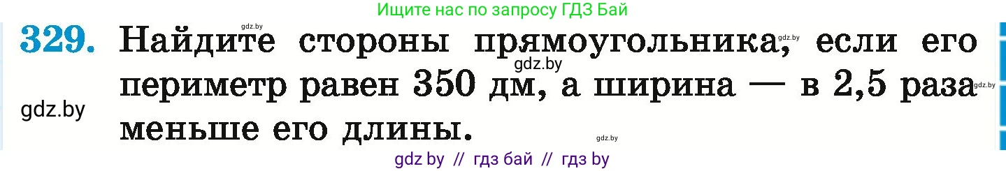Математика, 6 класс Учебник, авторы: Герасимов Валерий Дмитриевич, Пирютко Ольга Николаевна, издательство Адукацыя i выхаванне, Минск, 2022, белого цвета, страница 65, номер 329, Условие