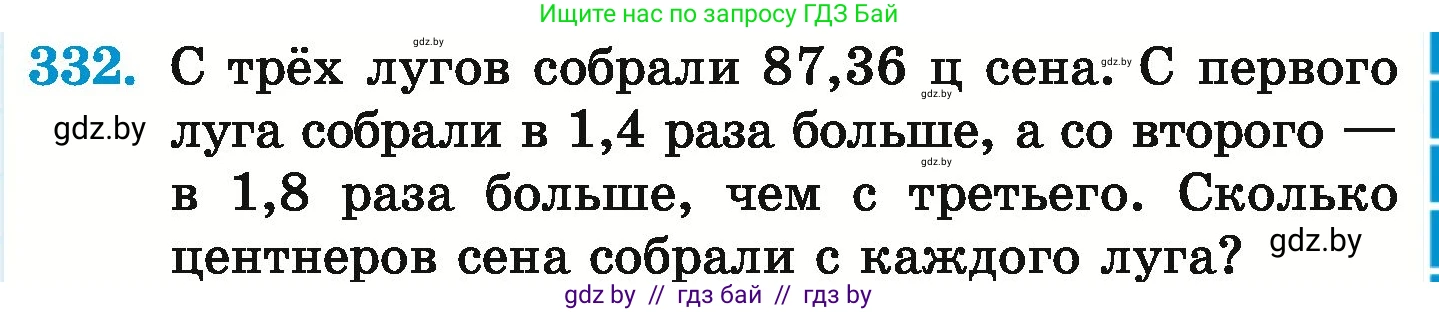 Математика, 6 класс Учебник, авторы: Герасимов Валерий Дмитриевич, Пирютко Ольга Николаевна, издательство Адукацыя i выхаванне, Минск, 2022, белого цвета, страница 65, номер 332, Условие