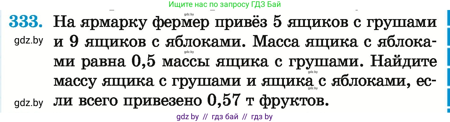 Математика, 6 класс Учебник, авторы: Герасимов Валерий Дмитриевич, Пирютко Ольга Николаевна, издательство Адукацыя i выхаванне, Минск, 2022, белого цвета, страница 65, номер 333, Условие