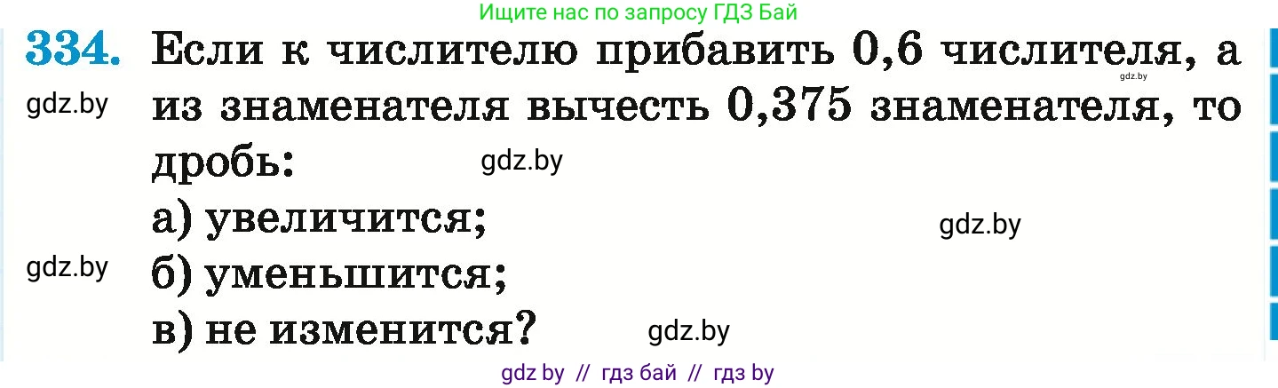 Математика, 6 класс Учебник, авторы: Герасимов Валерий Дмитриевич, Пирютко Ольга Николаевна, издательство Адукацыя i выхаванне, Минск, 2022, белого цвета, страница 65, номер 334, Условие