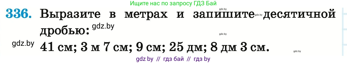Математика, 6 класс Учебник, авторы: Герасимов Валерий Дмитриевич, Пирютко Ольга Николаевна, издательство Адукацыя i выхаванне, Минск, 2022, белого цвета, страница 66, номер 336, Условие