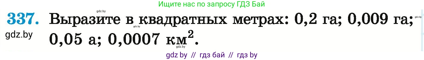 Математика, 6 класс Учебник, авторы: Герасимов Валерий Дмитриевич, Пирютко Ольга Николаевна, издательство Адукацыя i выхаванне, Минск, 2022, белого цвета, страница 66, номер 337, Условие