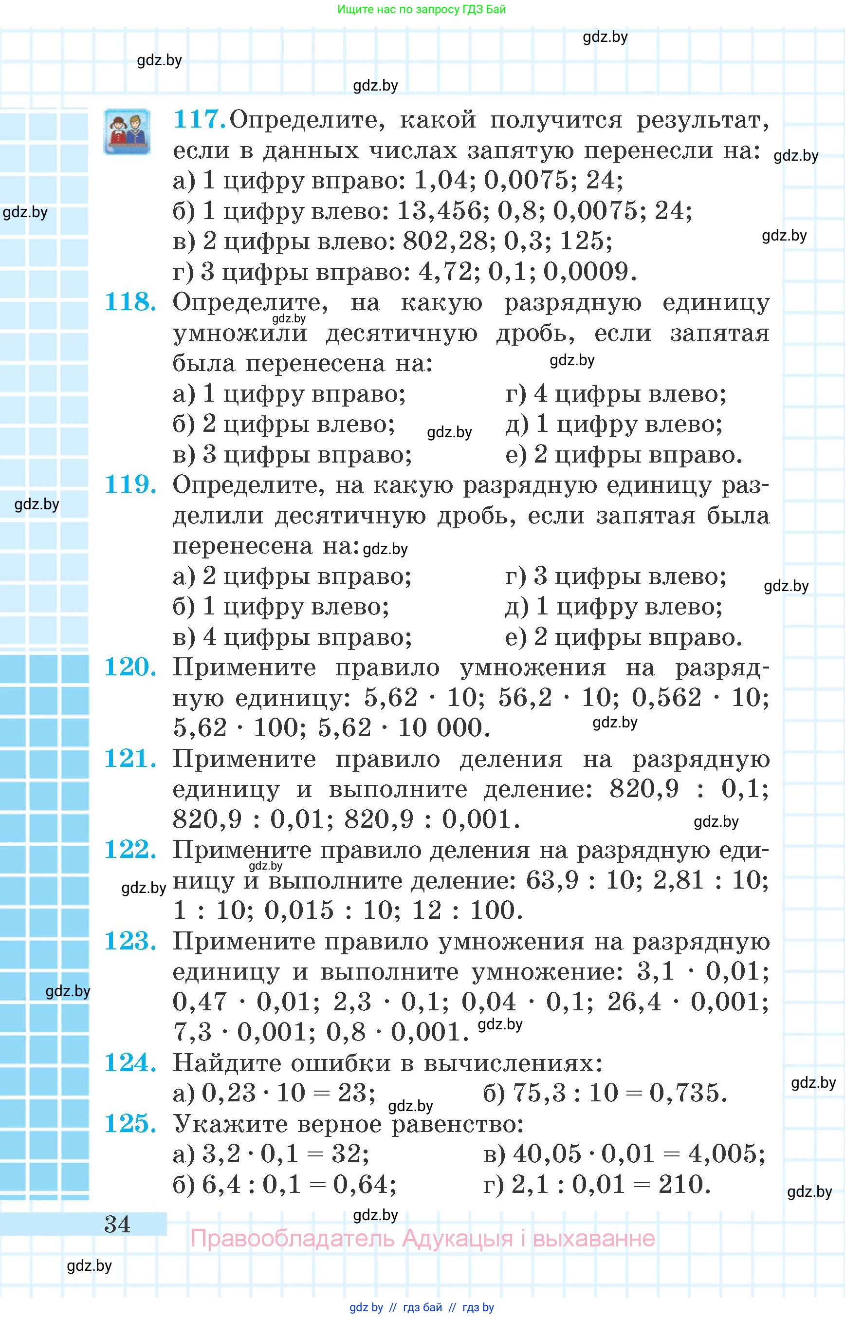 Математика, 6 класс Учебник, авторы: Герасимов Валерий Дмитриевич, Пирютко Ольга Николаевна, издательство Адукацыя i выхаванне, Минск, 2022, белого цвета, страница 15, номер 34, Условие