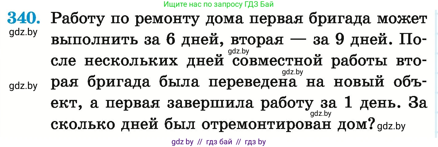 Математика, 6 класс Учебник, авторы: Герасимов Валерий Дмитриевич, Пирютко Ольга Николаевна, издательство Адукацыя i выхаванне, Минск, 2022, белого цвета, страница 66, номер 340, Условие