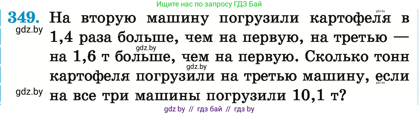 Математика, 6 класс Учебник, авторы: Герасимов Валерий Дмитриевич, Пирютко Ольга Николаевна, издательство Адукацыя i выхаванне, Минск, 2022, белого цвета, страница 68, номер 349, Условие