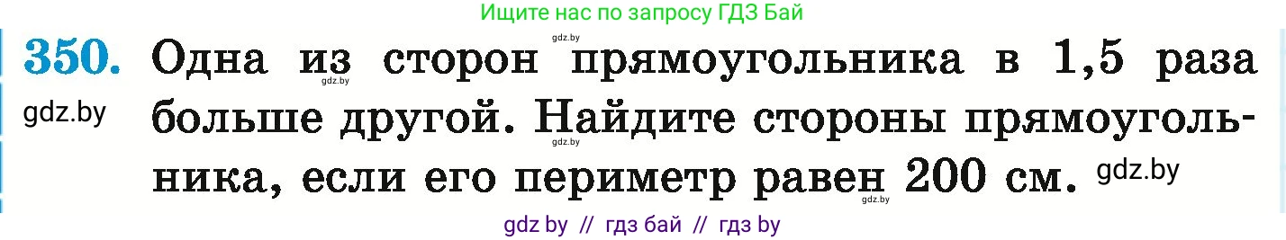 Математика, 6 класс Учебник, авторы: Герасимов Валерий Дмитриевич, Пирютко Ольга Николаевна, издательство Адукацыя i выхаванне, Минск, 2022, белого цвета, страница 68, номер 350, Условие