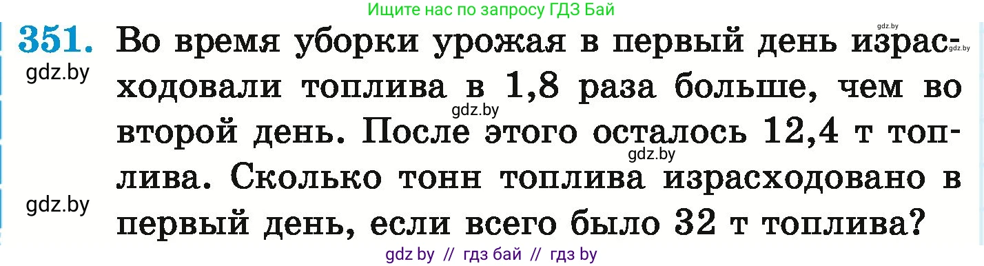 Математика, 6 класс Учебник, авторы: Герасимов Валерий Дмитриевич, Пирютко Ольга Николаевна, издательство Адукацыя i выхаванне, Минск, 2022, белого цвета, страница 68, номер 351, Условие