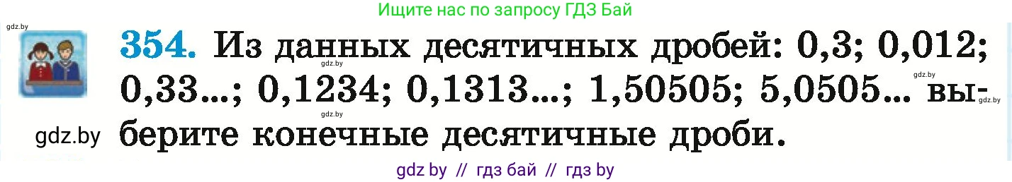 Математика, 6 класс Учебник, авторы: Герасимов Валерий Дмитриевич, Пирютко Ольга Николаевна, издательство Адукацыя i выхаванне, Минск, 2022, белого цвета, страница 70, номер 354, Условие