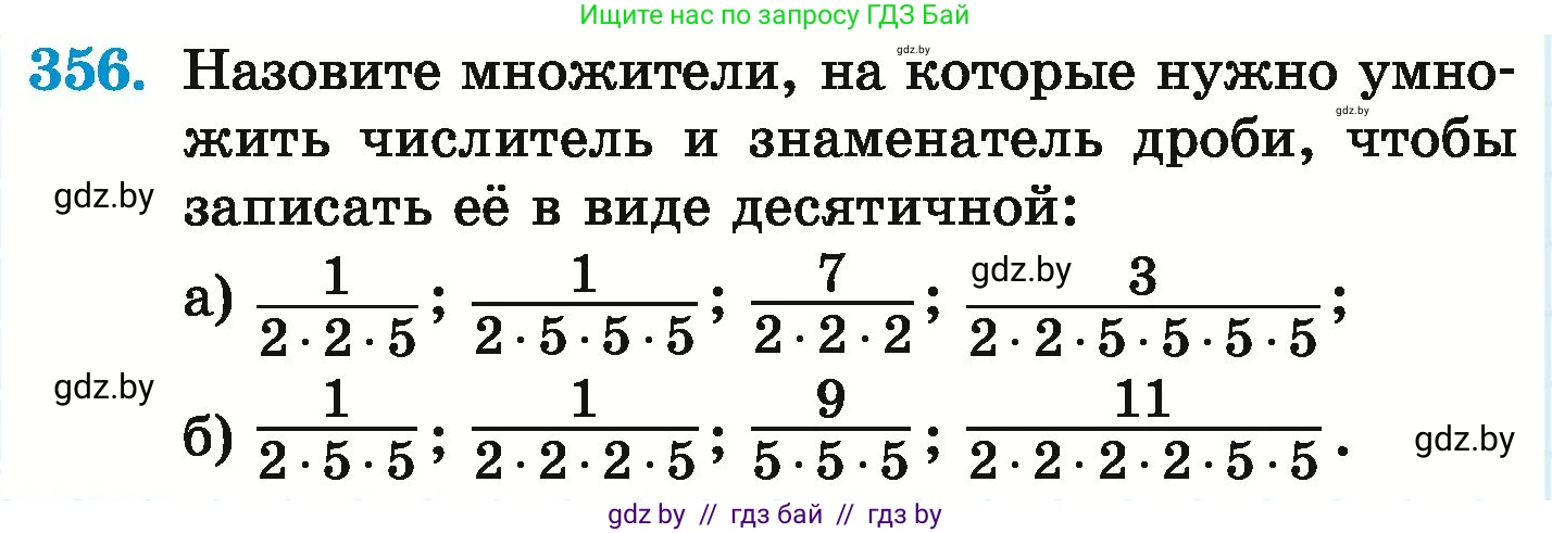 Математика, 6 класс Учебник, авторы: Герасимов Валерий Дмитриевич, Пирютко Ольга Николаевна, издательство Адукацыя i выхаванне, Минск, 2022, белого цвета, страница 70, номер 356, Условие