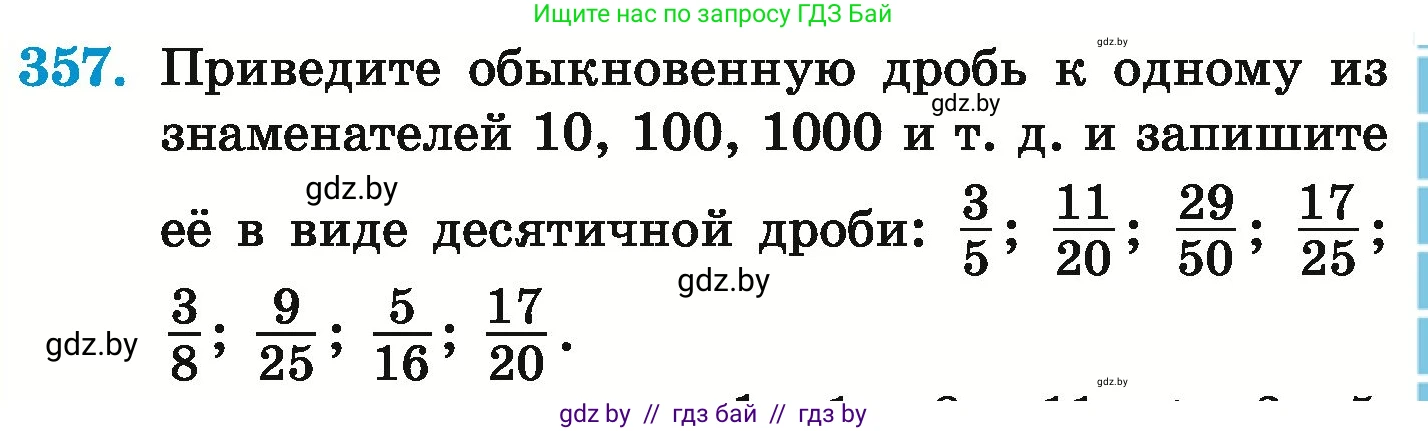 Математика, 6 класс Учебник, авторы: Герасимов Валерий Дмитриевич, Пирютко Ольга Николаевна, издательство Адукацыя i выхаванне, Минск, 2022, белого цвета, страница 71, номер 357, Условие