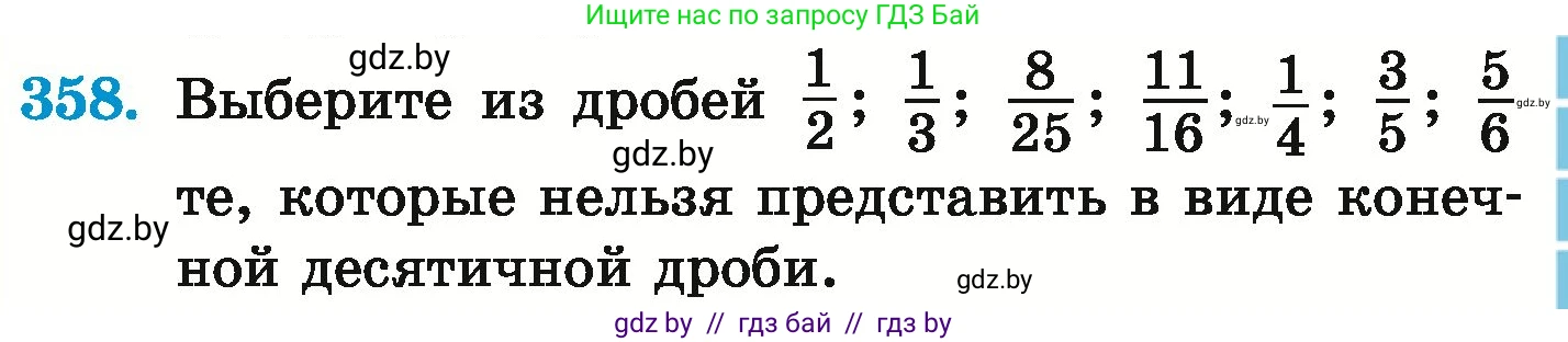 Математика, 6 класс Учебник, авторы: Герасимов Валерий Дмитриевич, Пирютко Ольга Николаевна, издательство Адукацыя i выхаванне, Минск, 2022, белого цвета, страница 71, номер 358, Условие