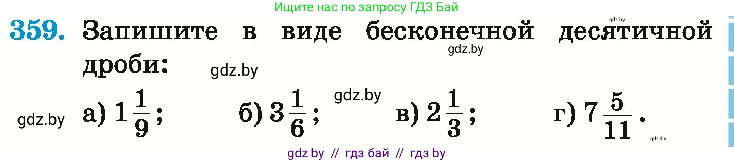 Математика, 6 класс Учебник, авторы: Герасимов Валерий Дмитриевич, Пирютко Ольга Николаевна, издательство Адукацыя i выхаванне, Минск, 2022, белого цвета, страница 71, номер 359, Условие
