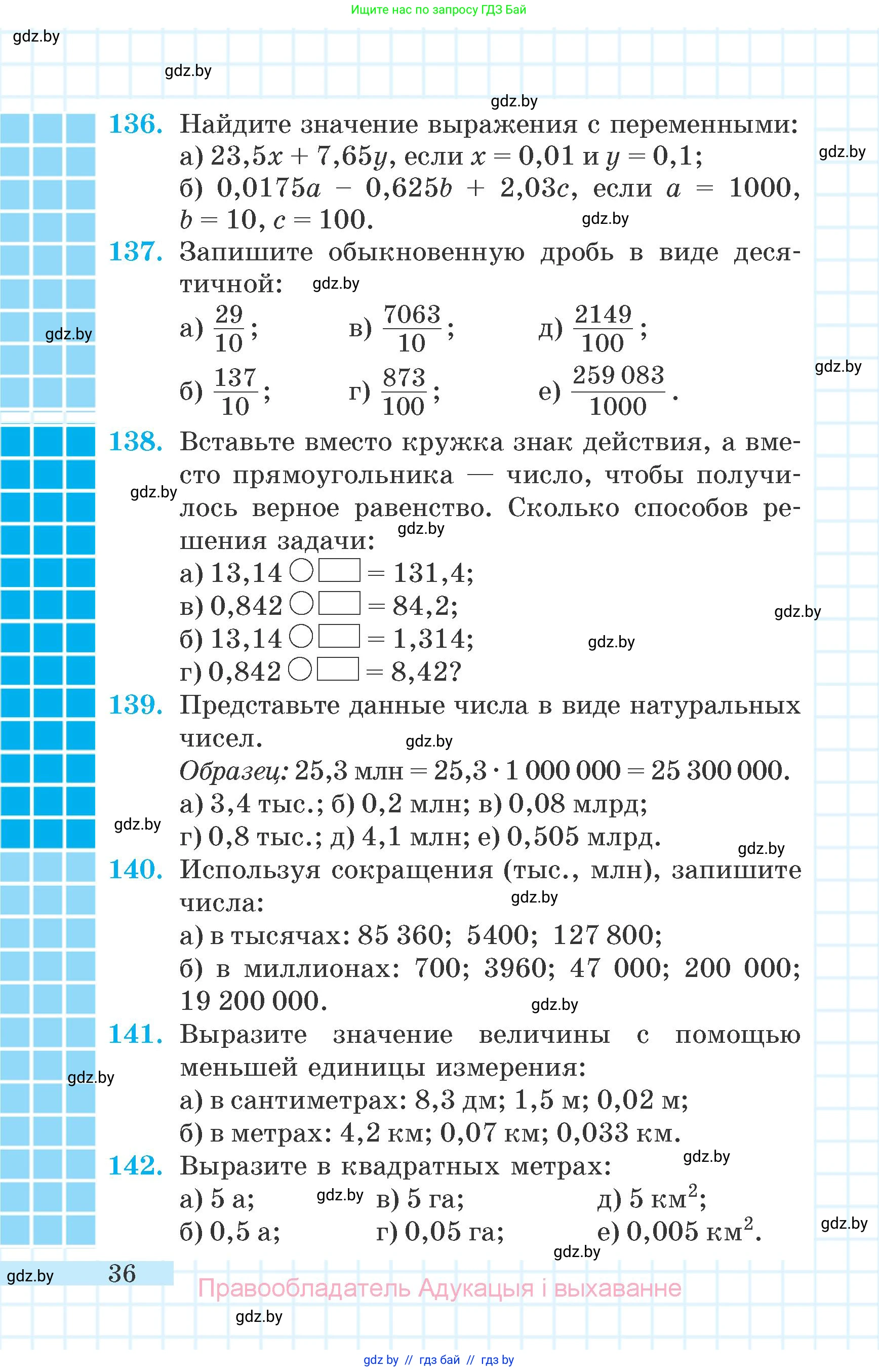 Математика, 6 класс Учебник, авторы: Герасимов Валерий Дмитриевич, Пирютко Ольга Николаевна, издательство Адукацыя i выхаванне, Минск, 2022, белого цвета, страница 15, номер 36, Условие