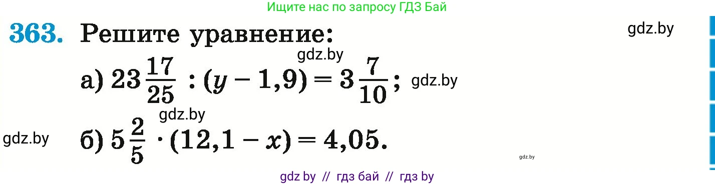 Математика, 6 класс Учебник, авторы: Герасимов Валерий Дмитриевич, Пирютко Ольга Николаевна, издательство Адукацыя i выхаванне, Минск, 2022, белого цвета, страница 71, номер 363, Условие