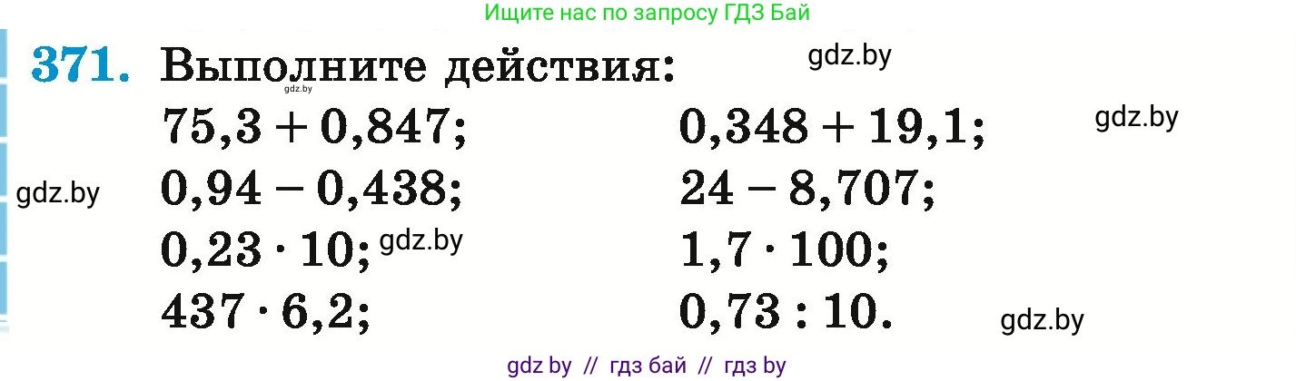 Математика, 6 класс Учебник, авторы: Герасимов Валерий Дмитриевич, Пирютко Ольга Николаевна, издательство Адукацыя i выхаванне, Минск, 2022, белого цвета, страница 72, номер 371, Условие