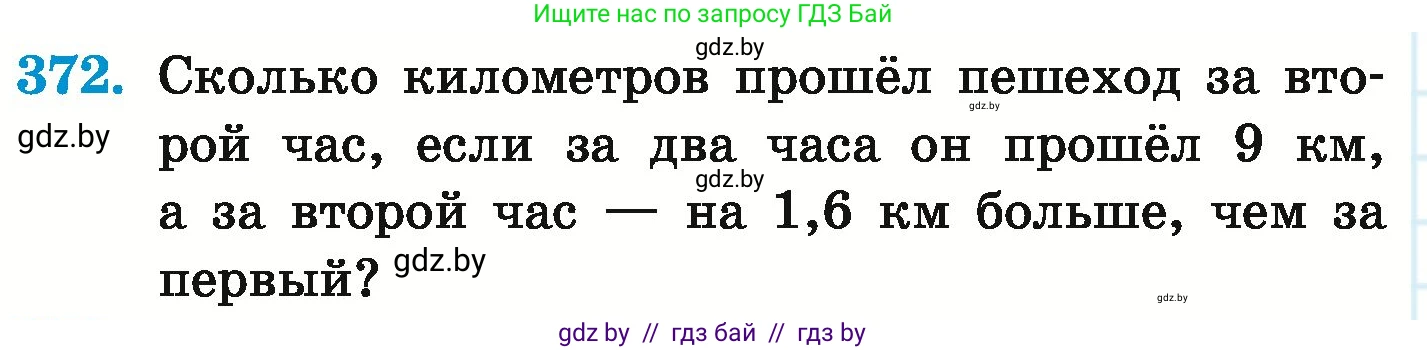 Математика, 6 класс Учебник, авторы: Герасимов Валерий Дмитриевич, Пирютко Ольга Николаевна, издательство Адукацыя i выхаванне, Минск, 2022, белого цвета, страница 72, номер 372, Условие