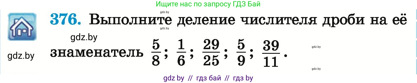 Математика, 6 класс Учебник, авторы: Герасимов Валерий Дмитриевич, Пирютко Ольга Николаевна, издательство Адукацыя i выхаванне, Минск, 2022, белого цвета, страница 73, номер 376, Условие