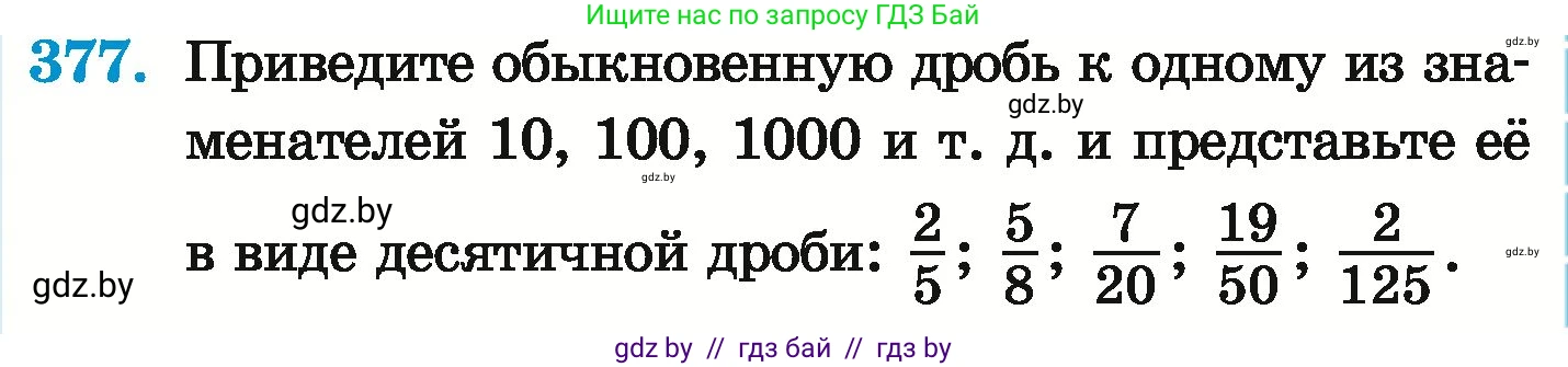 Математика, 6 класс Учебник, авторы: Герасимов Валерий Дмитриевич, Пирютко Ольга Николаевна, издательство Адукацыя i выхаванне, Минск, 2022, белого цвета, страница 73, номер 377, Условие
