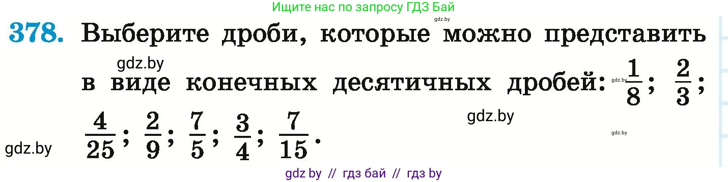Математика, 6 класс Учебник, авторы: Герасимов Валерий Дмитриевич, Пирютко Ольга Николаевна, издательство Адукацыя i выхаванне, Минск, 2022, белого цвета, страница 74, номер 378, Условие