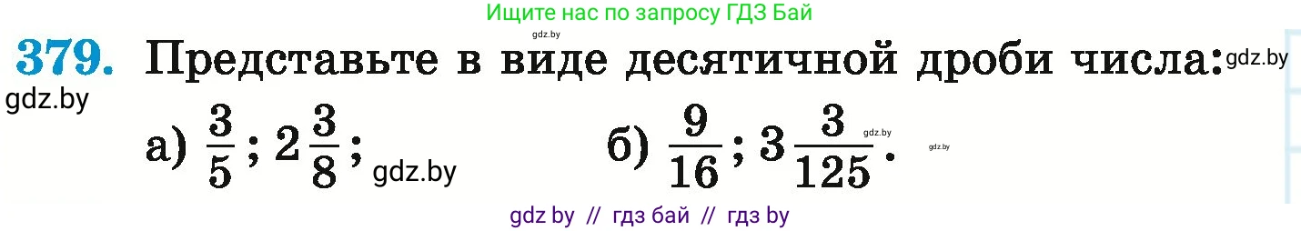 Математика, 6 класс Учебник, авторы: Герасимов Валерий Дмитриевич, Пирютко Ольга Николаевна, издательство Адукацыя i выхаванне, Минск, 2022, белого цвета, страница 74, номер 379, Условие