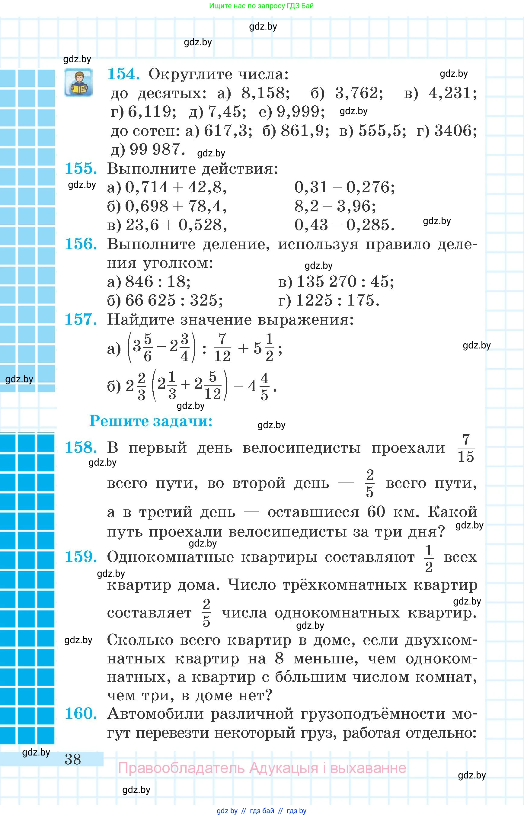 Математика, 6 класс Учебник, авторы: Герасимов Валерий Дмитриевич, Пирютко Ольга Николаевна, издательство Адукацыя i выхаванне, Минск, 2022, белого цвета, страница 15, номер 38, Условие