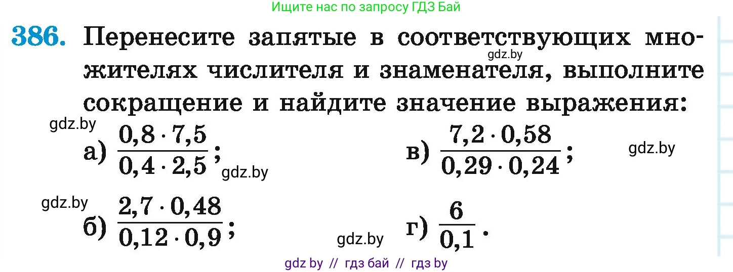 Математика, 6 класс Учебник, авторы: Герасимов Валерий Дмитриевич, Пирютко Ольга Николаевна, издательство Адукацыя i выхаванне, Минск, 2022, белого цвета, страница 78, номер 386, Условие